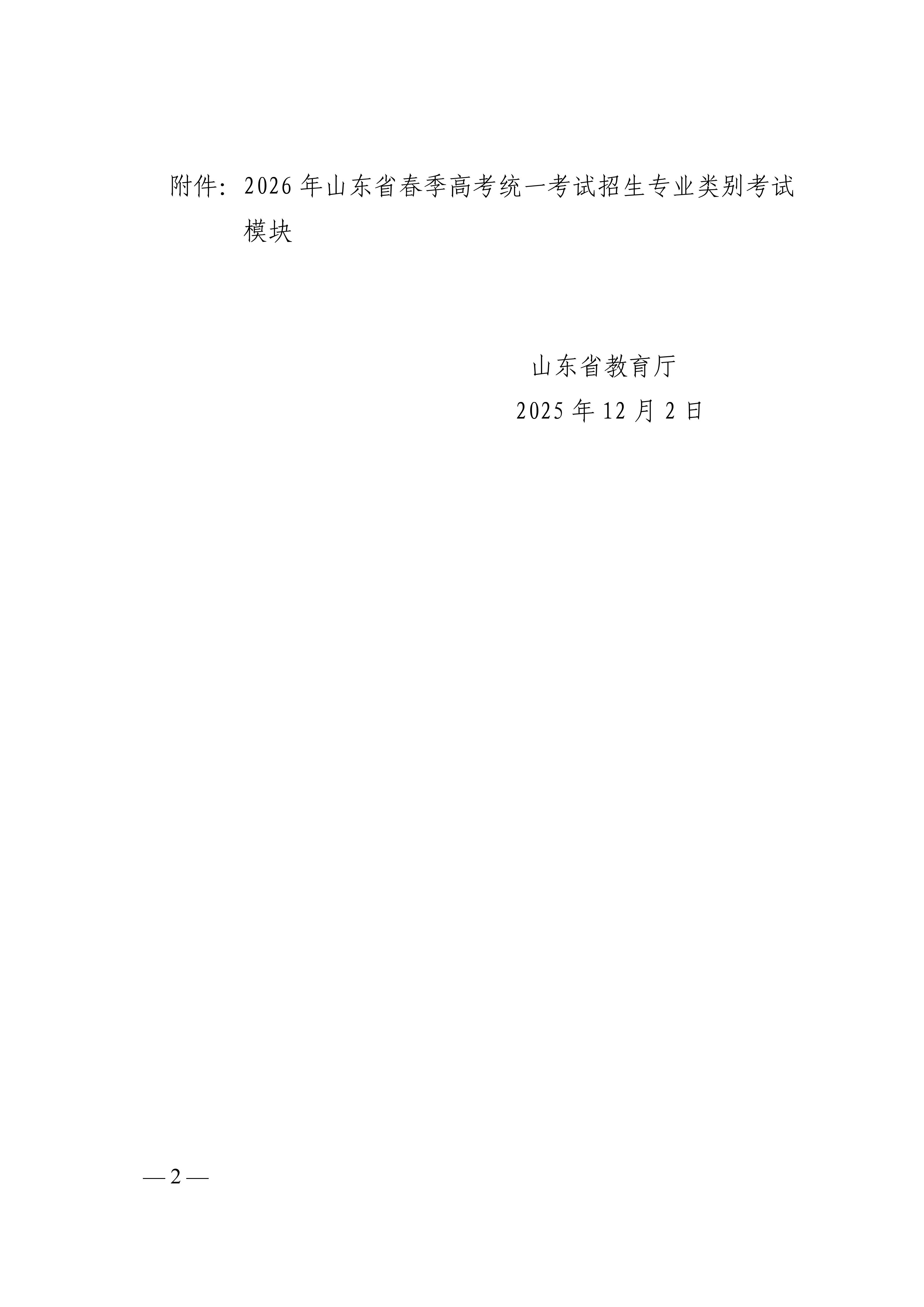 2026年春考考试模块(6)_02