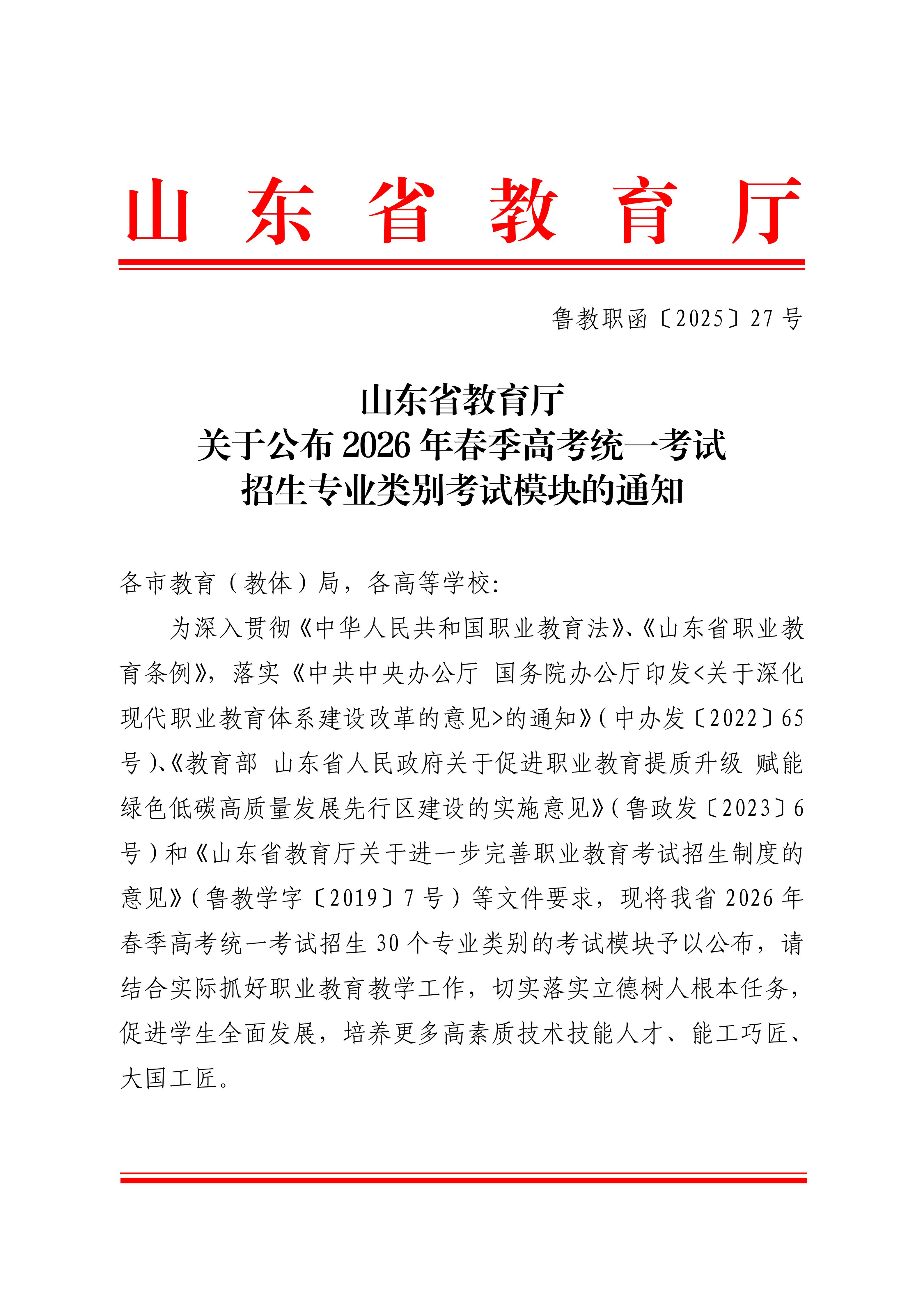 2026年春考考试模块(6)_01