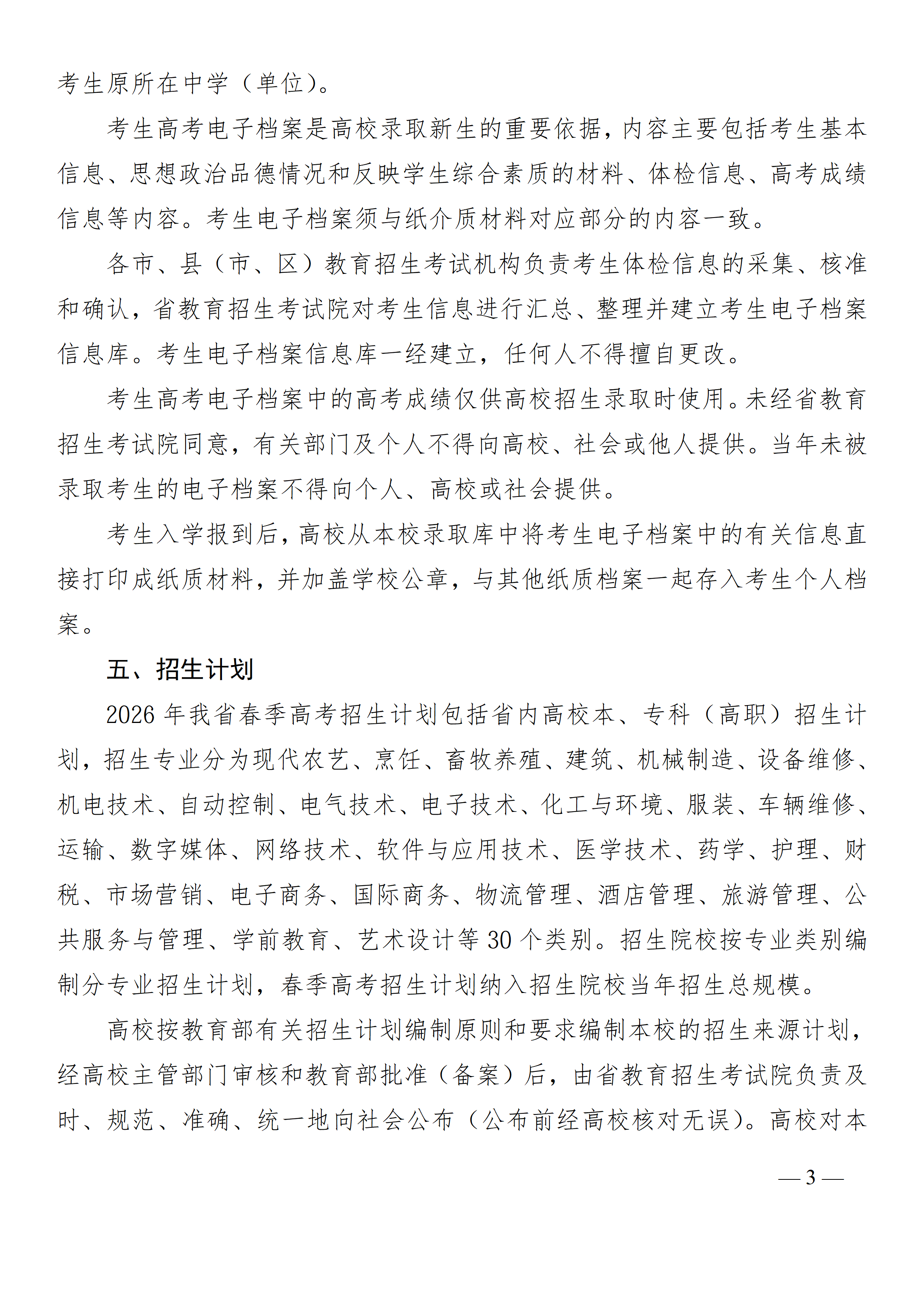微信图片_2026-04-29_135003_261